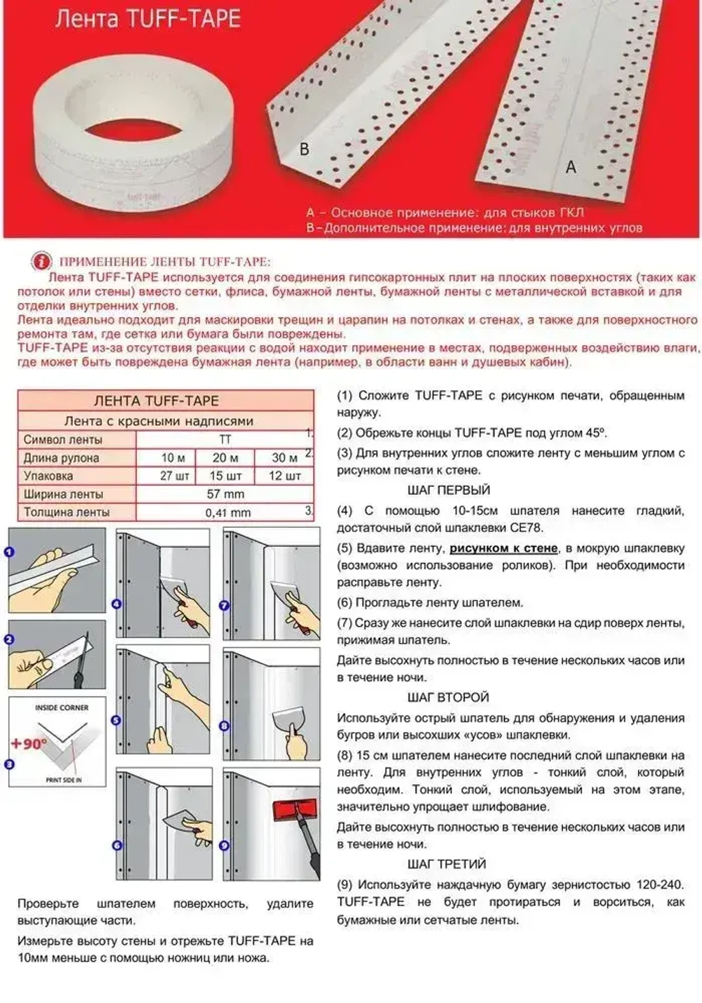 Перфорированная лента, углоформирующая лента STRAIT-FLEX TUFF-Tape 57 мм x 30 м