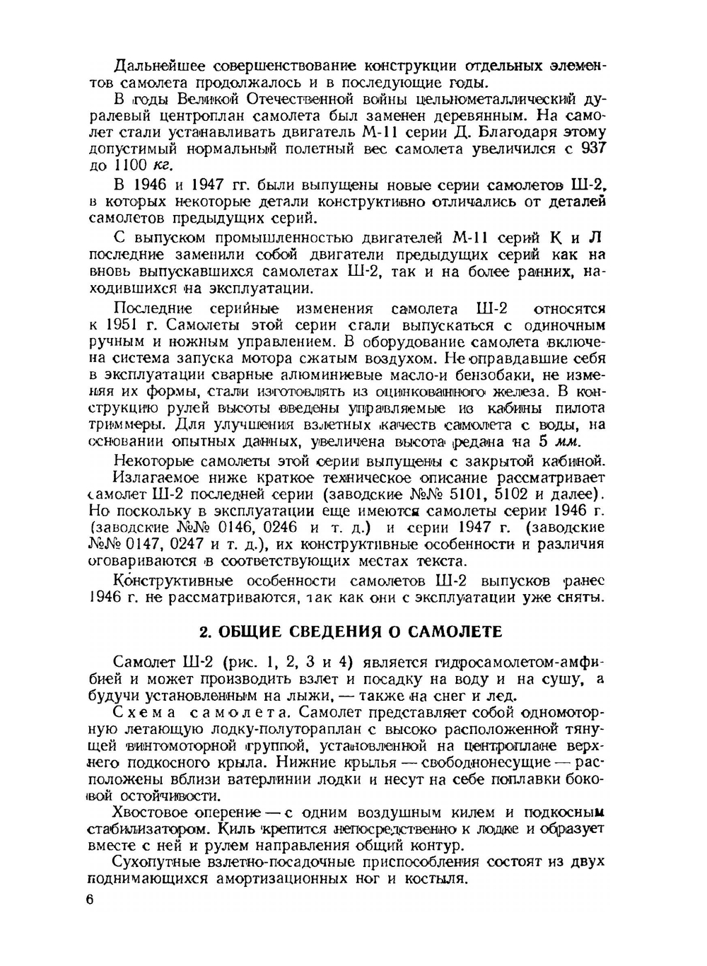 Краткое техническое описание и руководство по ремонту самолёта Ш-2. Часть 1-2 | В.Б. Шавров