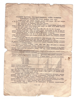 Облигация на сумму 50 рублей №172093 (Выпуск 1954 года) VG