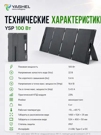 Туристическая солнечная панель YASHEL 100 Ватт junction box