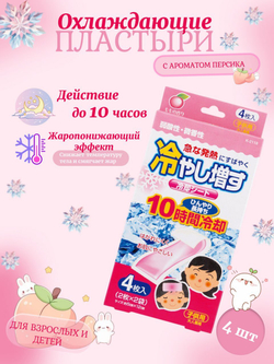 Охлаждающий пластырь для снижения температуры, Hiyashi-Masu