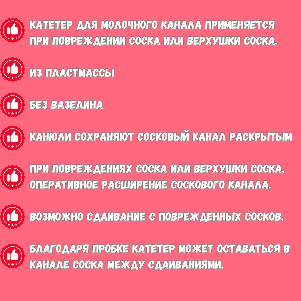 Катетер молочный канюля сосковая 5 см для коров и коз Чистое Доение без мази 15 шт.