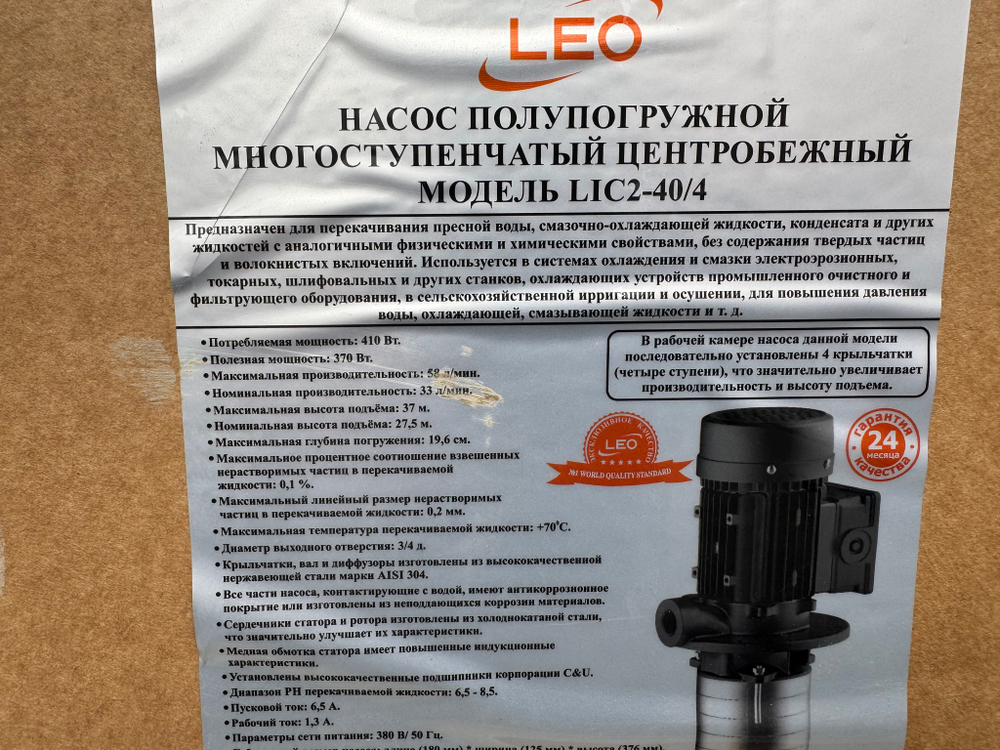 Насос "LEO" модель LIC2-40/4