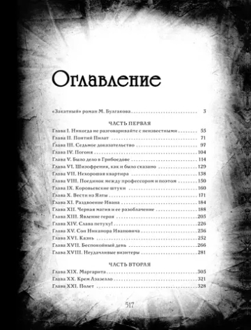 Мастер и Маргарита (элитный переплет со шнурком; закрашенный обрез)