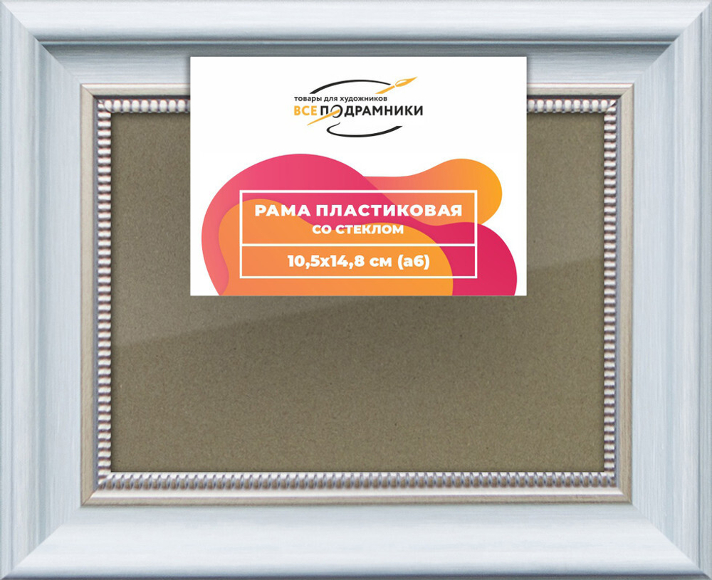 Рамка 10,5x14,8 для постера и фотографий, пластиковая, багетная, со стеклом и задником, ВсеПодрамники