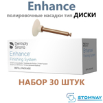 Enhance Диски НАБОР (30шт.) Энхенс, полировочные насадки, Энханс Disc