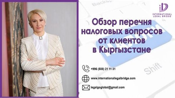 Какие налоговые вопросы мы рассматриваем в ракурсе ВЭД и личных налогов? (RUTUBE)