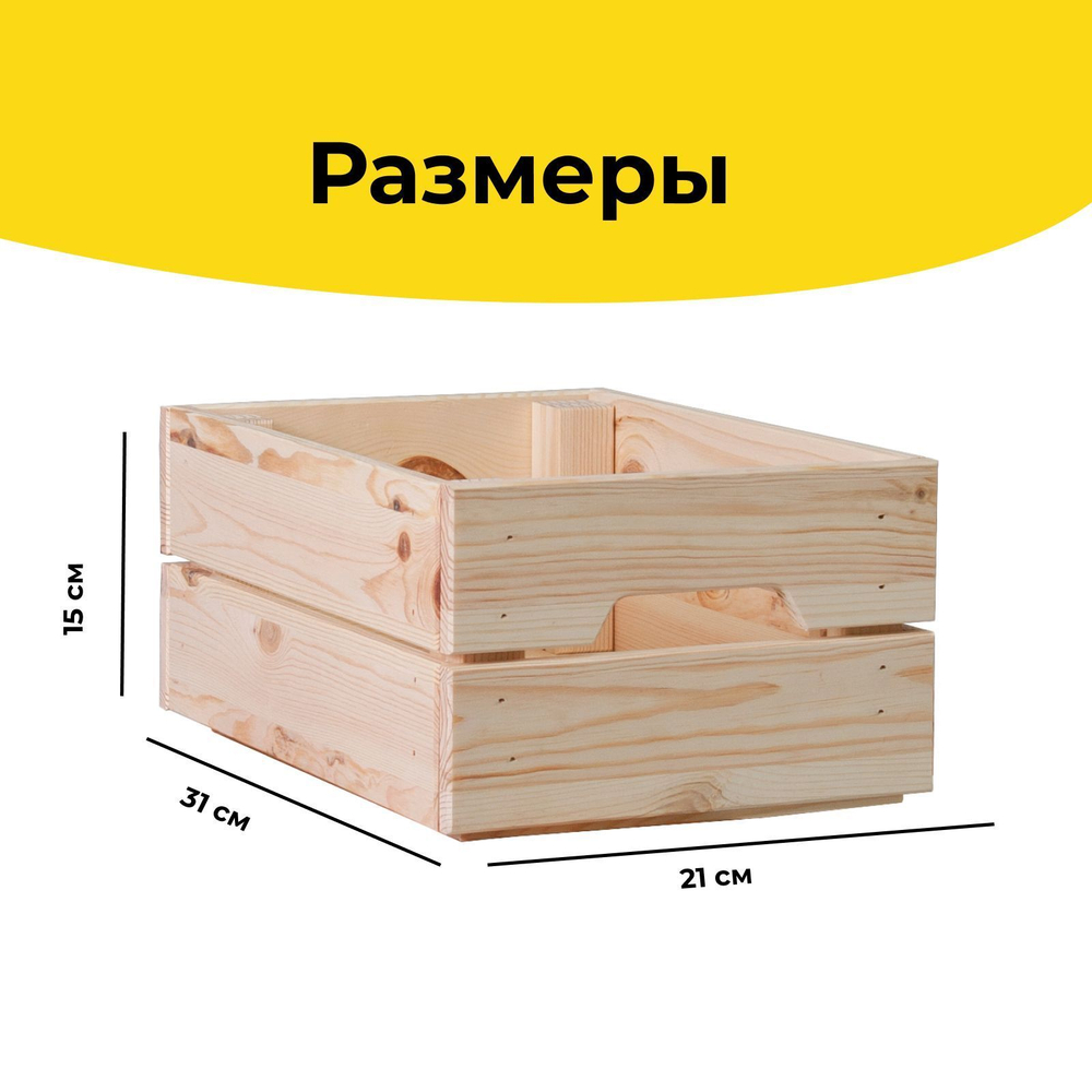 Dipriz Ящик для хранения вещей 33х23х15 из натуральной сосны, органайзер