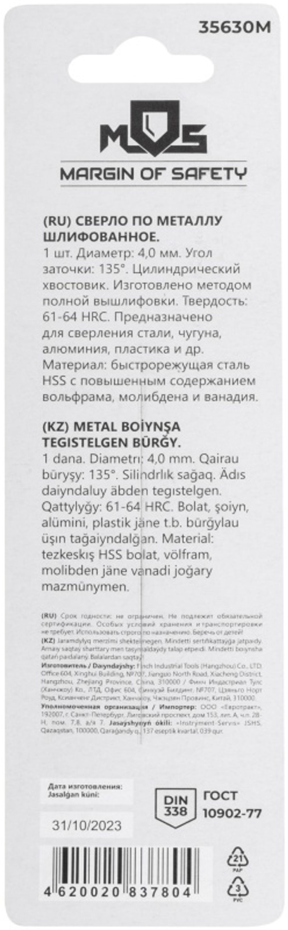35630м Сверло по металлу hss шлифованное в блистере, угол заточки 135°, 4,0 x 75 мм (1 шт.)