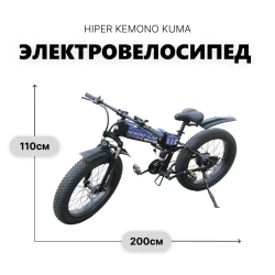Электровелосипед KEMONO KUMA x HIPER