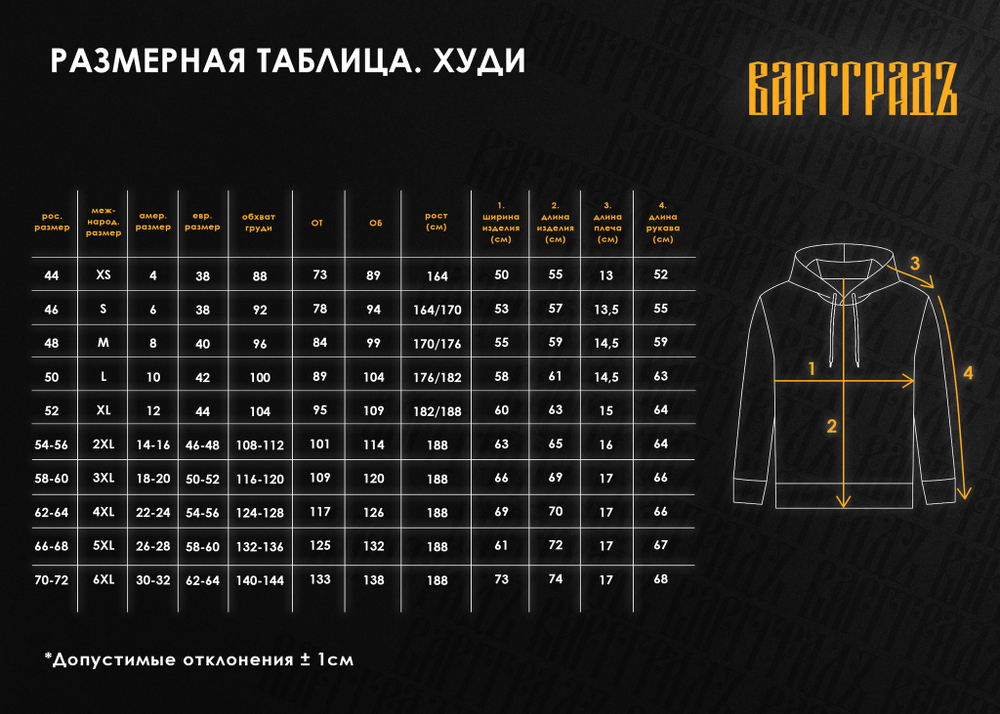 Худи Варгградъ мужская чёрная «Атака Мертвецов» без начёса