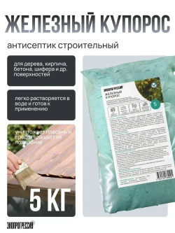 Строительный антисептик 5кг, Железный купорос средство от плесени