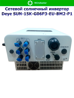 Сетевой солнечный инвертор Deye SUN-15K-G06P3-EU-BM2-P1 (15kW / 3P / PV 22.5kW)