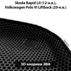 комплект ева ковриков в салон авто для skoda rapid i, ii и volkswagen polo vi liftback от supervip