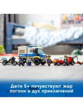 Конструктор LEGO City Police 60276 Транспорт для перевозки преступников
