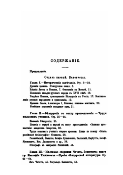 История русской этнографии. Том 4 | А. Н. Пыпин