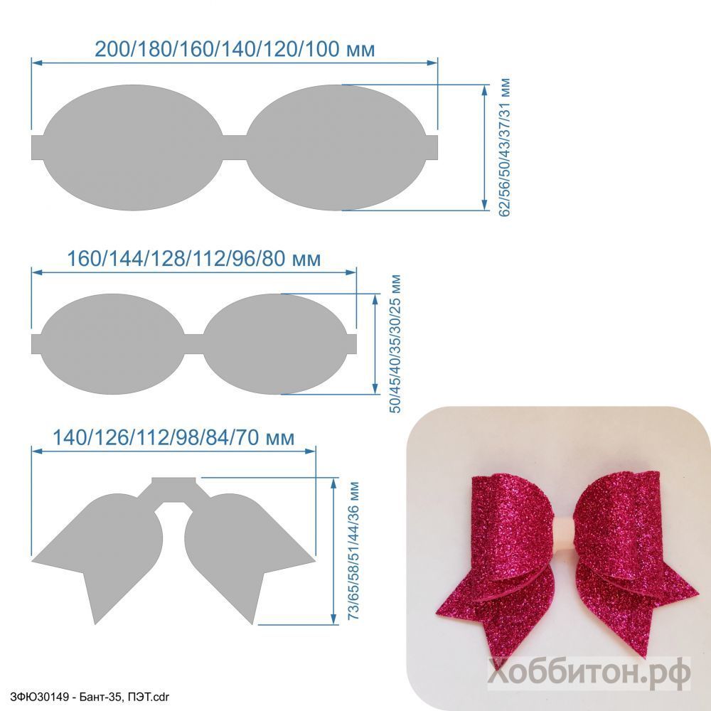 `Шаблон &#39;&#39;Бант-35&#39;&#39; , ПЭТ 0,7 мм