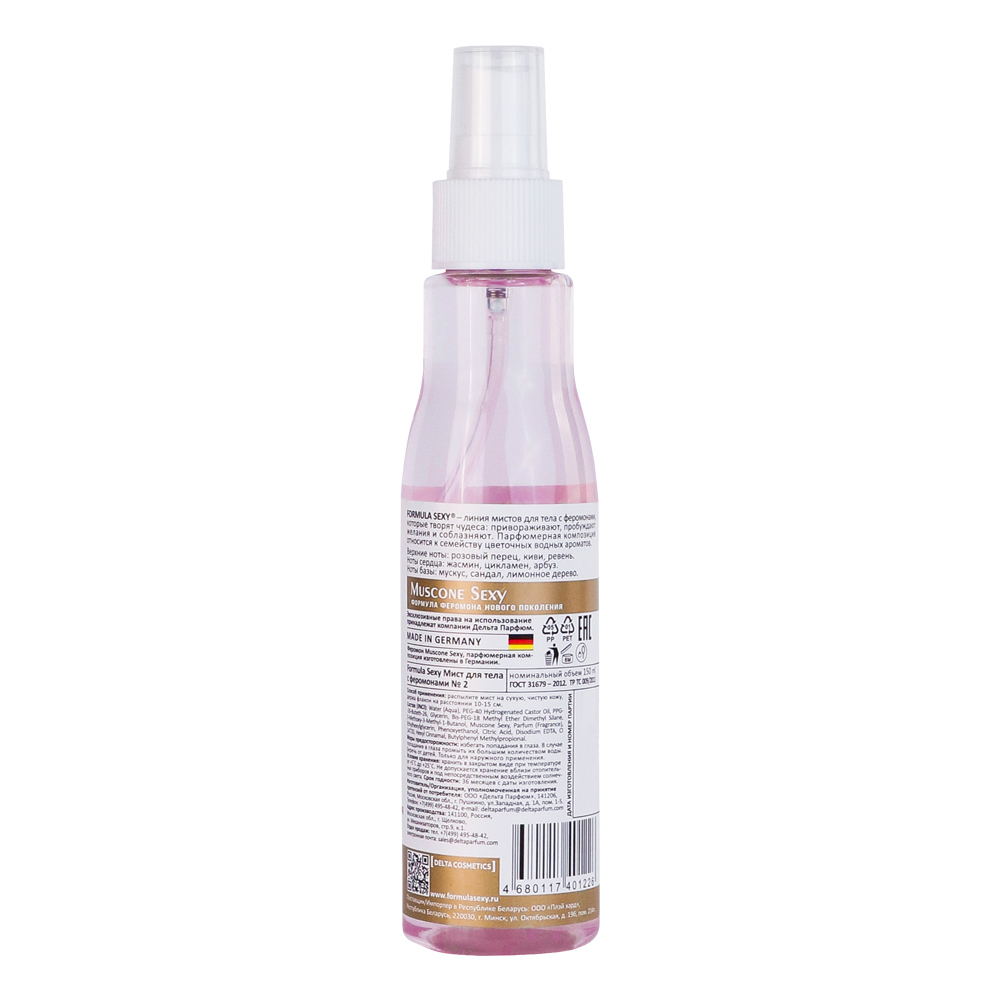 Мист для тела Formula Sexy №2 150 мл (флакон ПНД с распылителем)