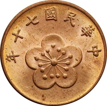 1/2 юаня (доллара) 1981 Тайвань