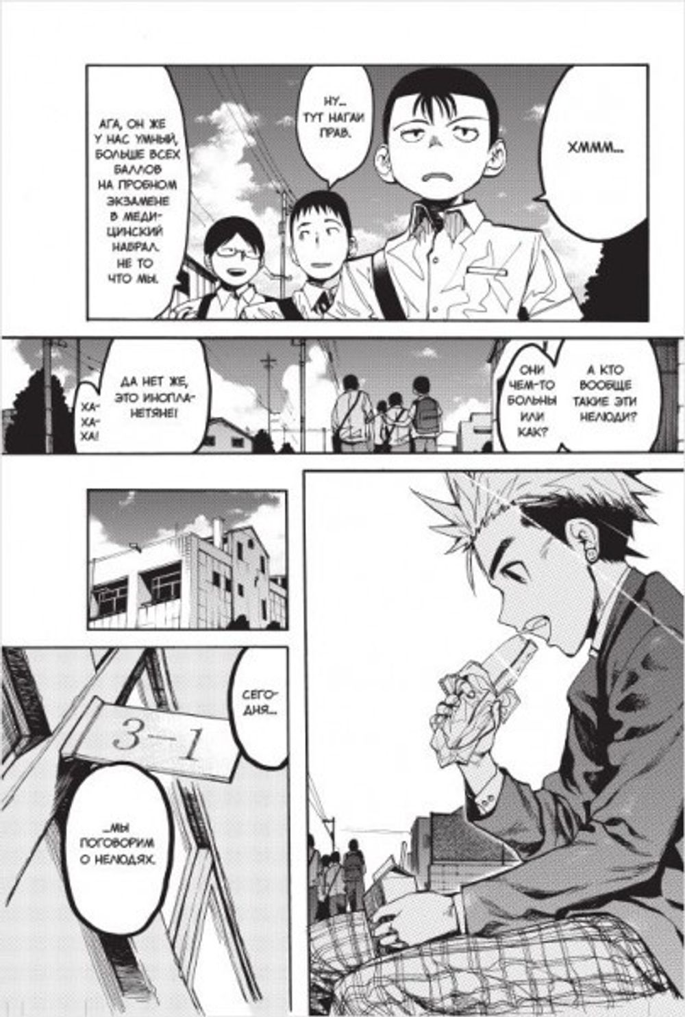 Манга Нелюдь. Том 1