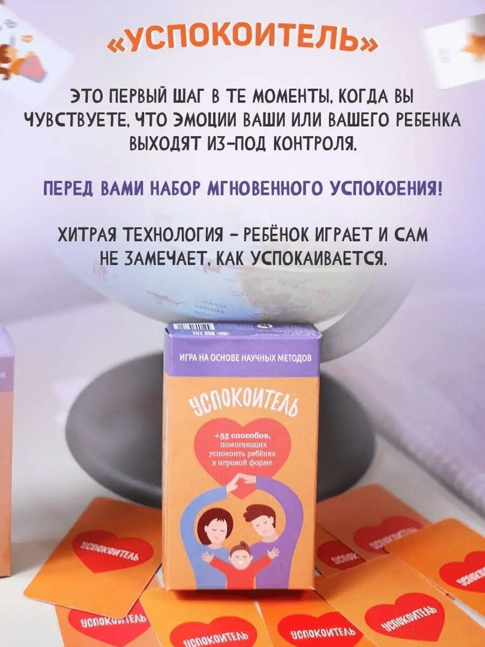 Настольная развивающая игра "Успокоитель" набор для детей