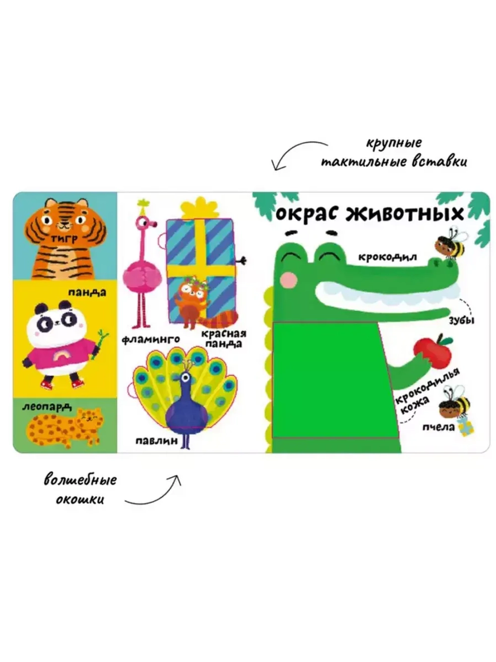 Мои первые 100 слов Такие разные животные