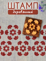 Деревянный штамп 021