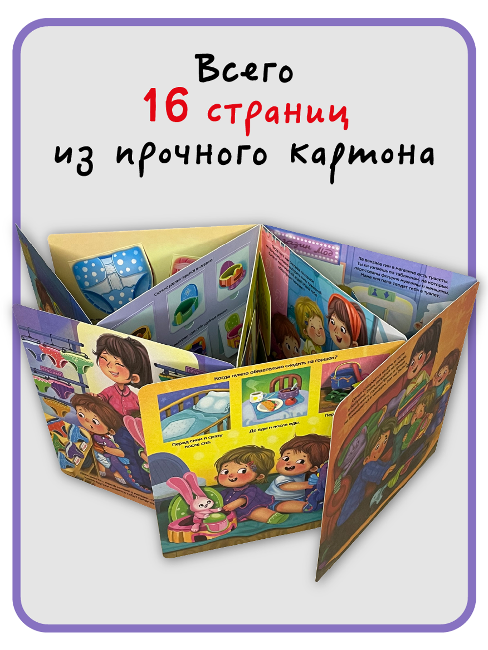 Книжка с отворотом и окошками НЕ ПОРА ЛИ НА ГОРШОК?