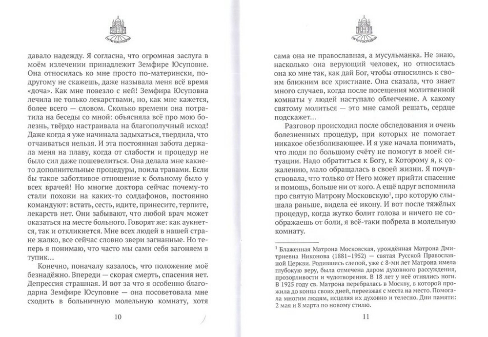 "К вечной жизни надо готовиться уже на земле." О чуде исцеления от туберкулеза