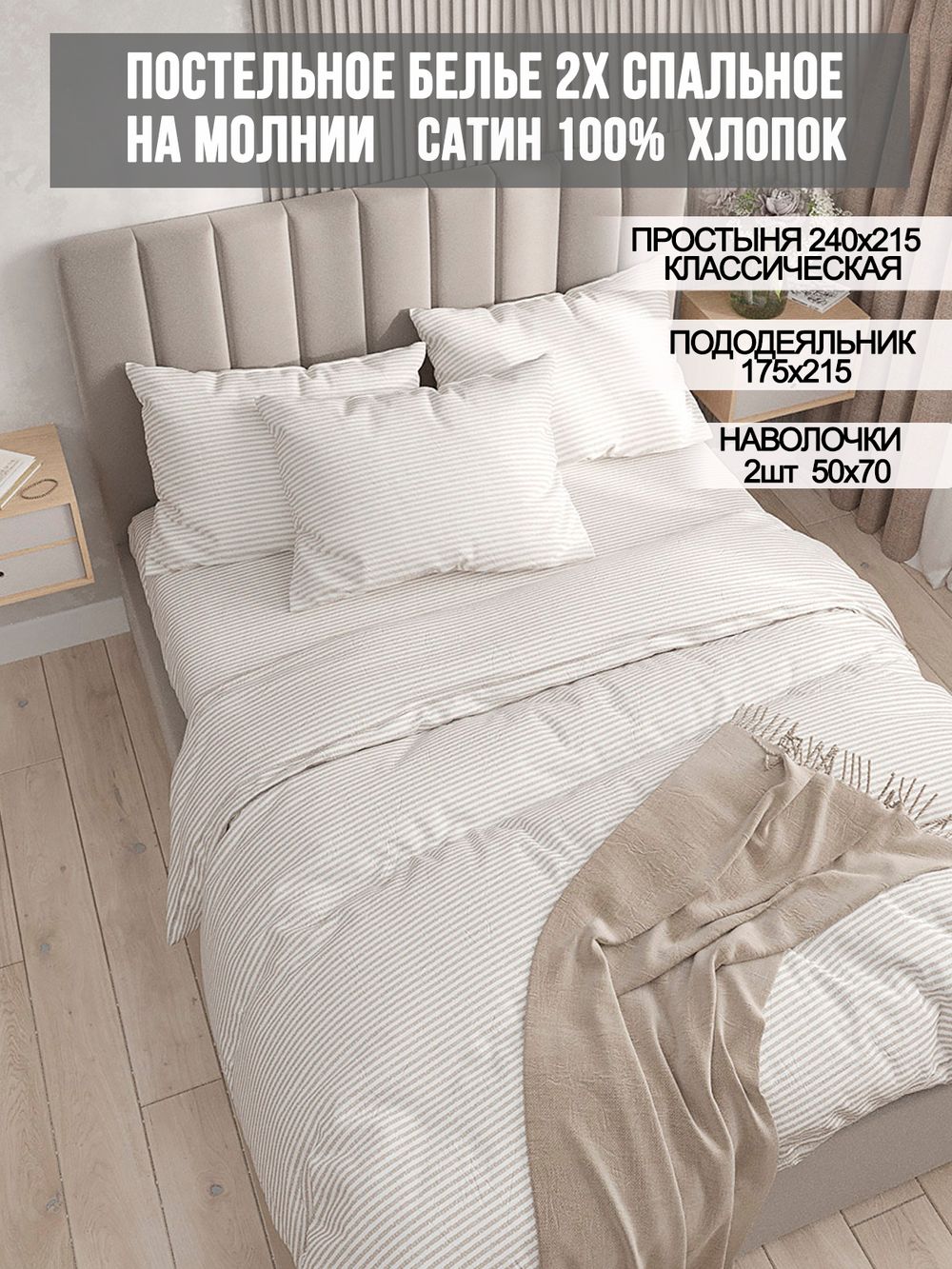 Постельное белье сатин Milky Garden "Lester" 2-спальное Наволочка 50x70 см 2 шт Простынь 240x215 см Пододеяльник 175x215 см