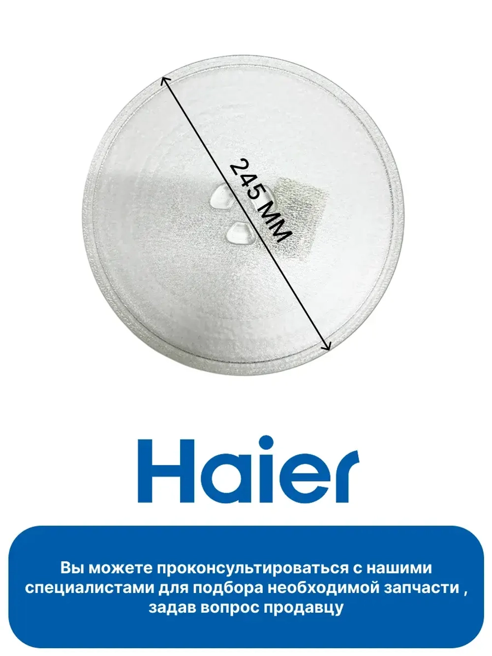Тарелка для СВЧ 0530057279