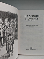 Баловни судьбы. Три повести о скандинавской молодежи