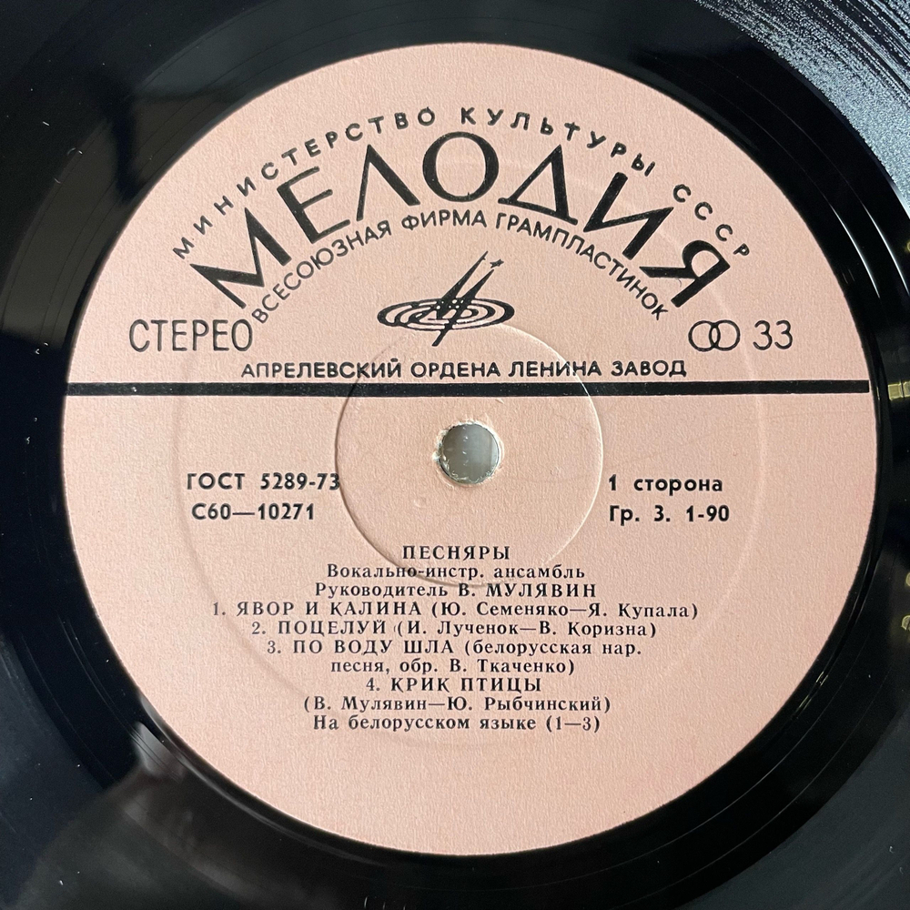 Винтажная виниловая пластинка LP Песняры, Песняры III (СССР 1978) Беловежская Пуща