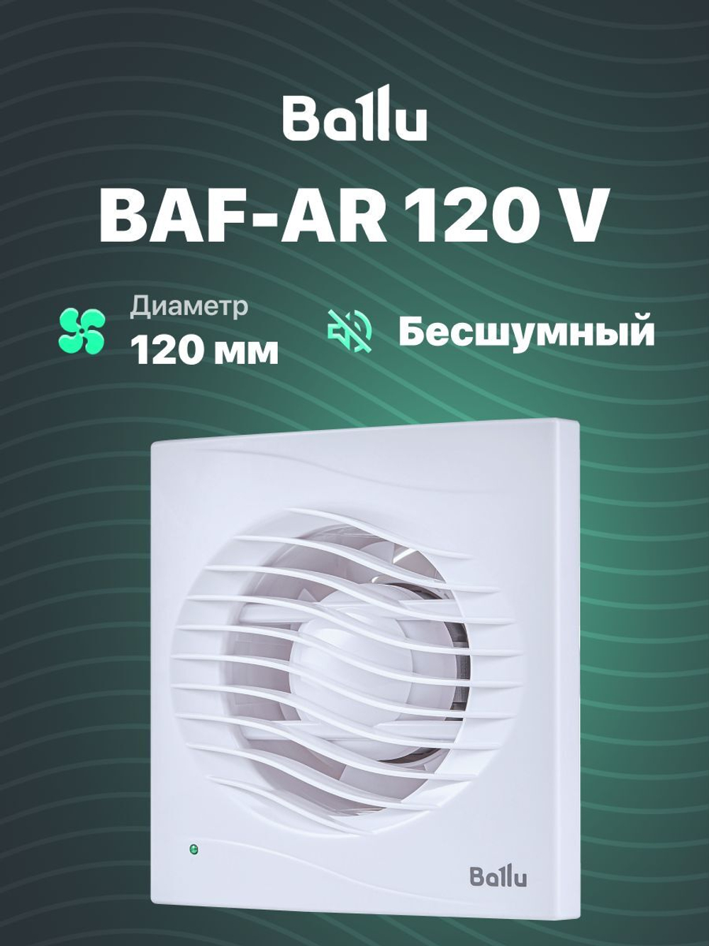 Вытяжной вентилятор 120 мм с обратным клапаном для ванной комнаты, туалета, кухни и бани