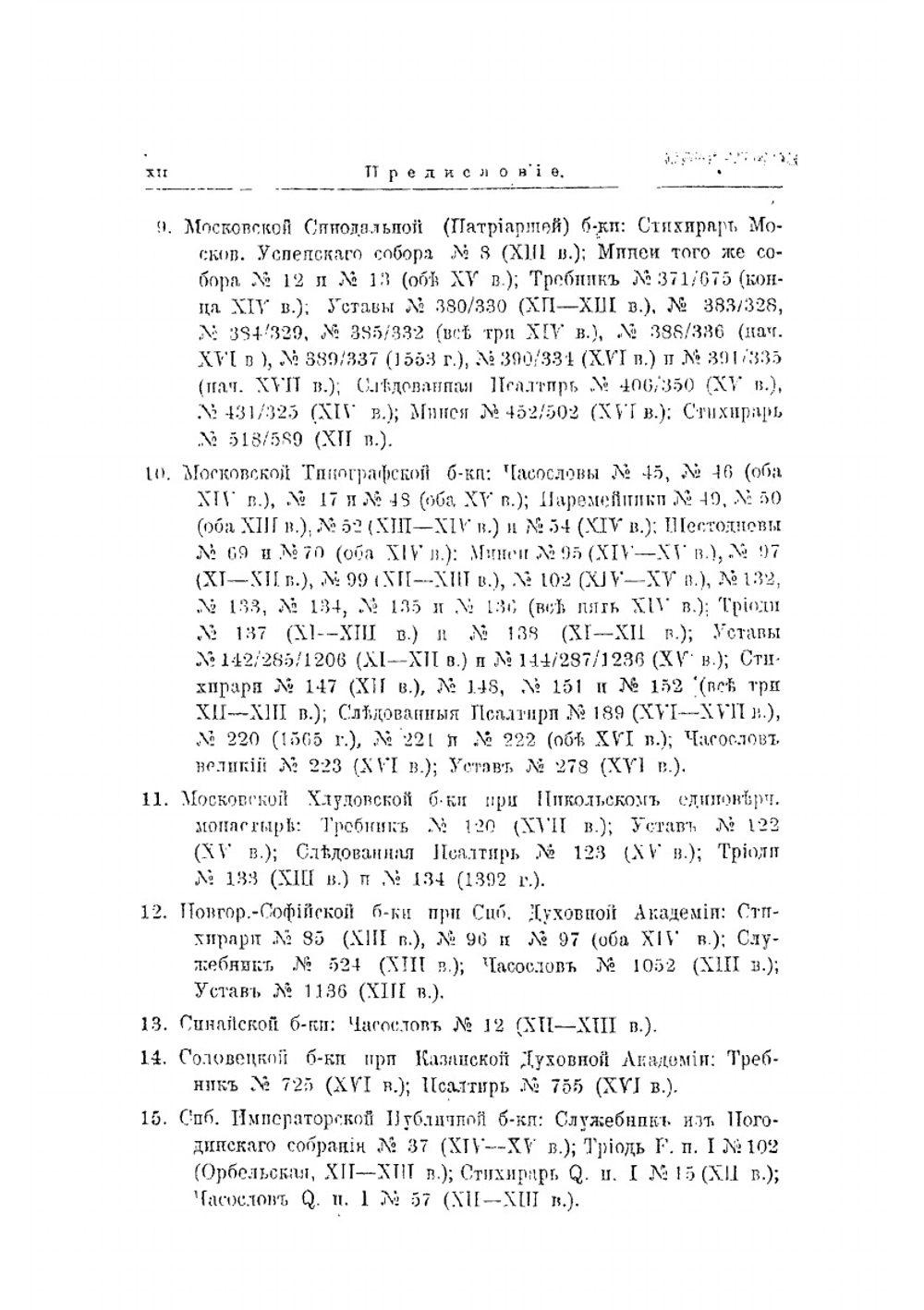 Последование часов и изобразительных | Е.П. Диаковский