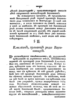 Исторические начатки о двинском народе древних, средних, новых и новейших времен. Часть 1 | Крестинин Василий Васильевич