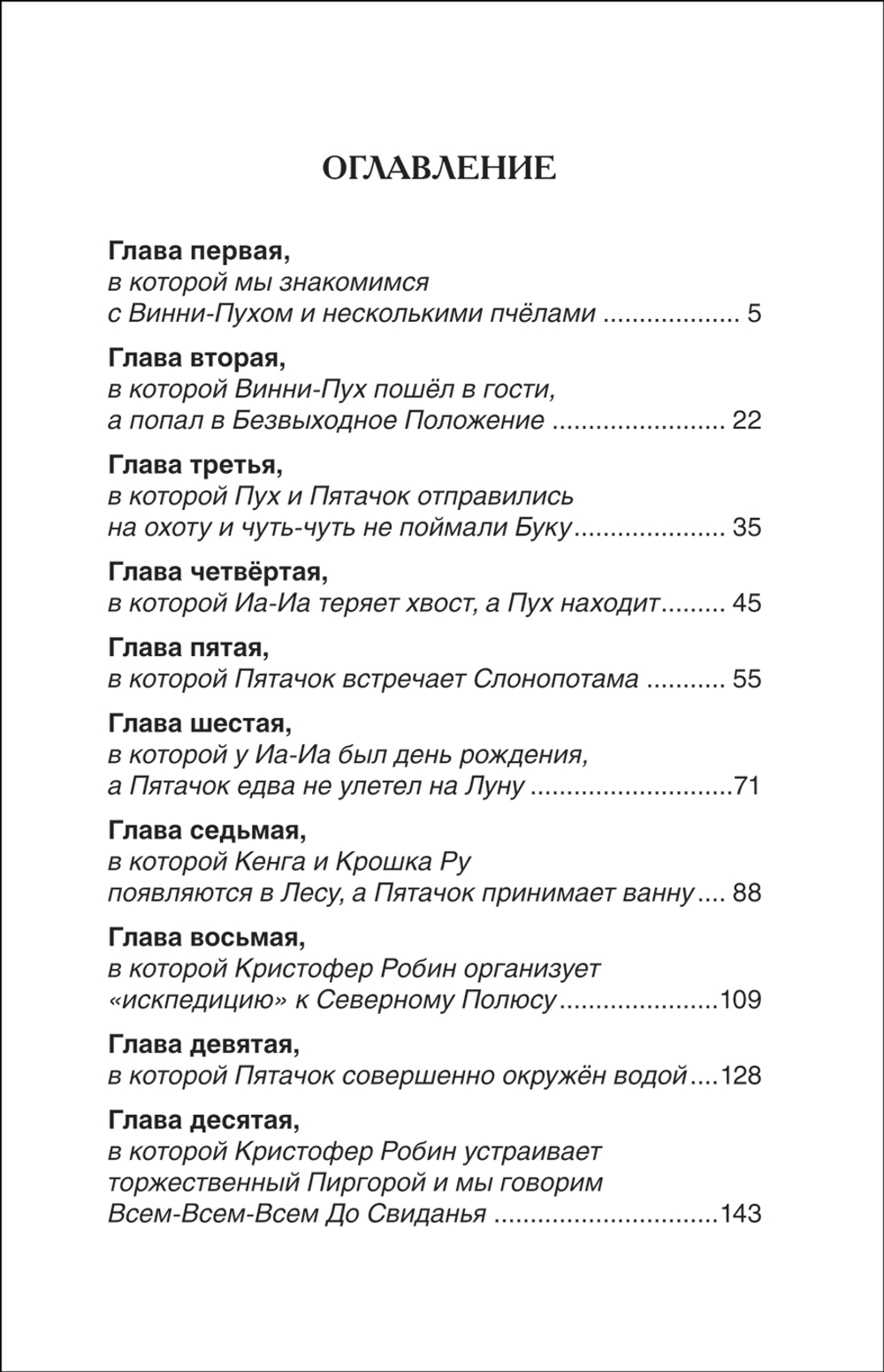 Милн А. Винни-Пух (ВЧ)