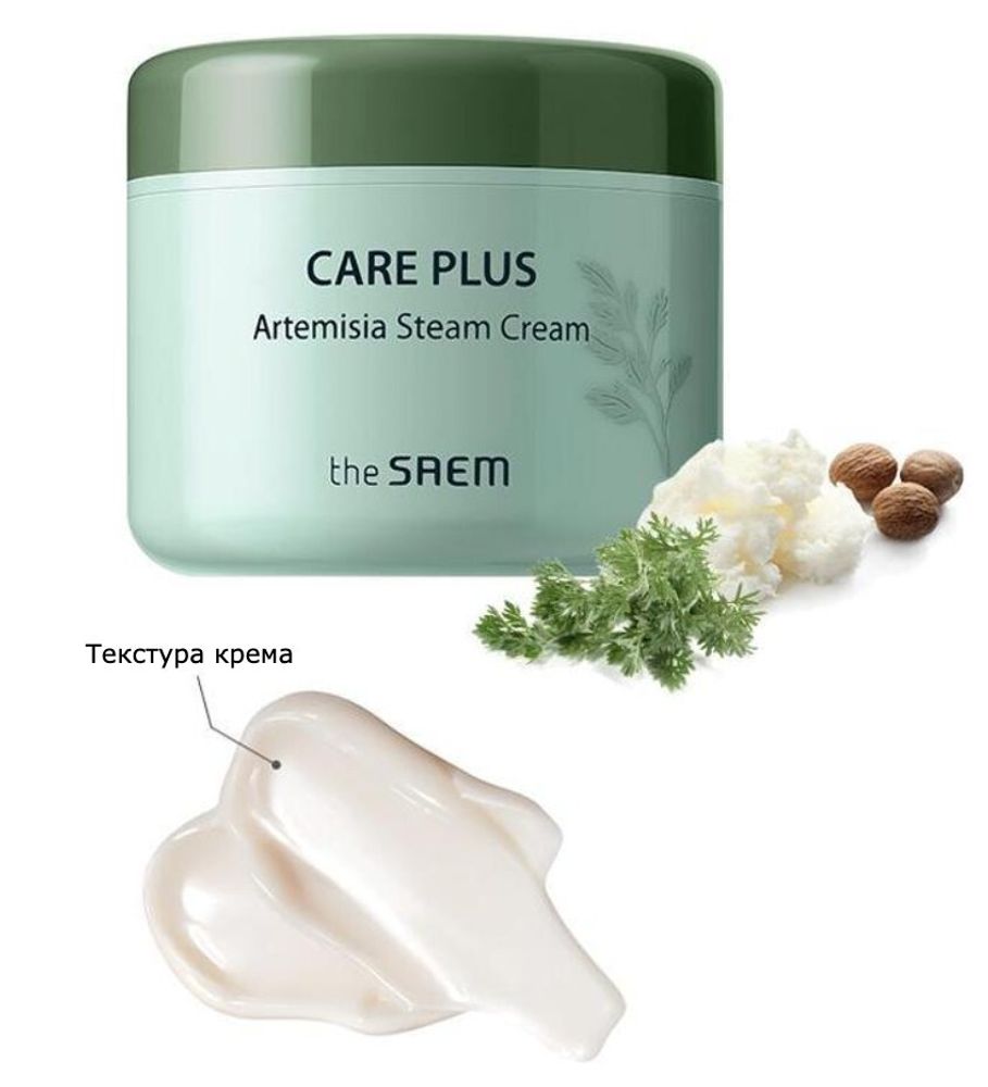 Крем увлажняющий для лица The Saem Care Plus Artemisia Steam Cream