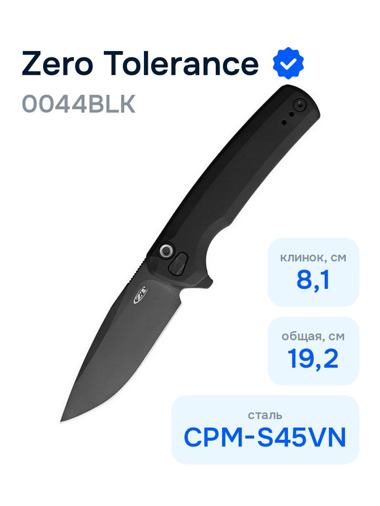 Нож Zero Tolerance 0044BLK