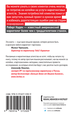 Партизанские маркетинговые исследования