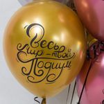 Шар (12''/30 см) Весь мир - твой подиум!, Ассорти, хром, 2 ст, 25 шт.