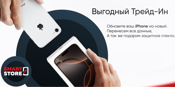 Traid-in от Smart Store