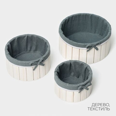 Набор из 3 круглых интерьерных корзин ручной работы (Цвет: не задано)