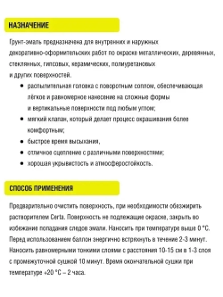 Аэрозольная краска SIANA Provence в баллончике для мебели и декора, металла и пластика, керамики и стекла, гипса и сухоцветов, цветов и радиаторов, 0.52 л, первый снег белый