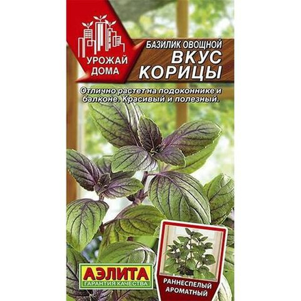 Базилик Вкус корицы 0,2 г Ц Аэлита