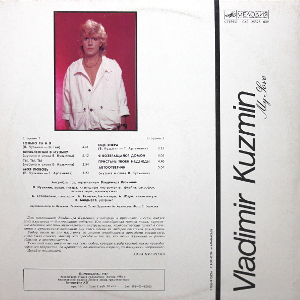 Владимир Кузьмин / Моя Любовь (LP)
