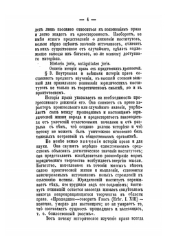 История права. Часть 1 | М.Ф. Капустин