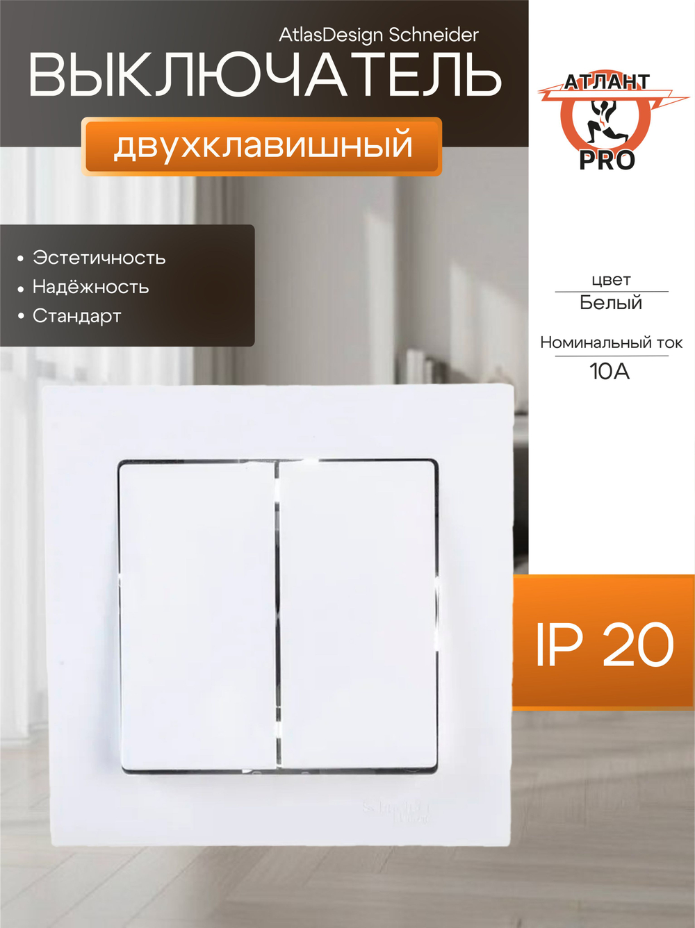 Выключатель 2-кл. СП AtlasDesign 10А IP20 (сх. 5) 10AX в сборе бел. SE ATN000152
