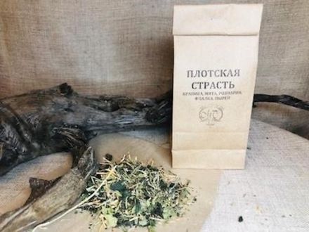 Сбор "ПЛОТСКАЯ СТРАСТЬ"