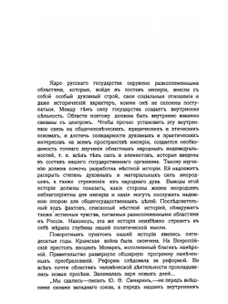 История Финляндии. Время императора Александра II | М. Бородкин